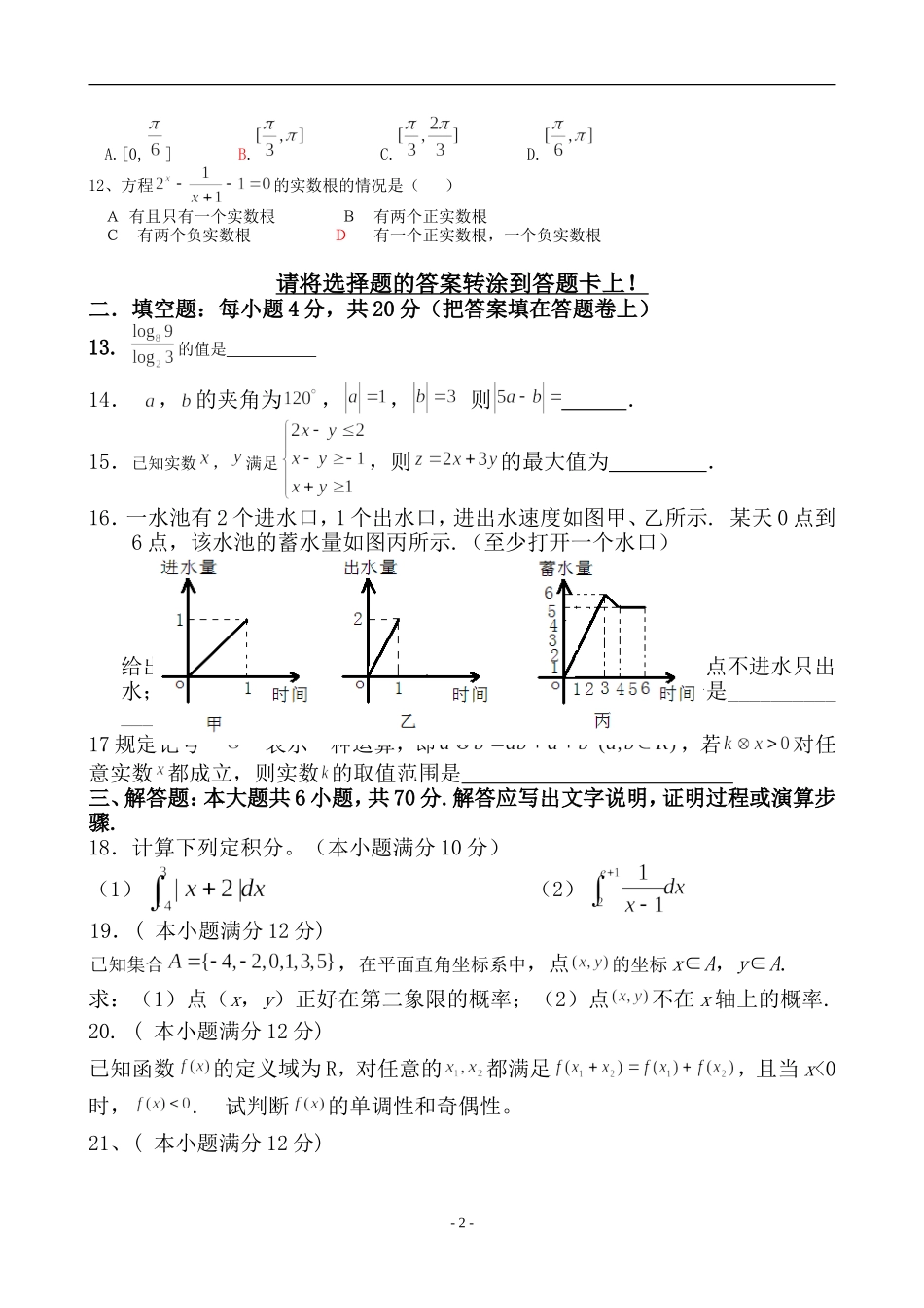 福建省惠南中学高三数学（理科）月考试卷_第2页