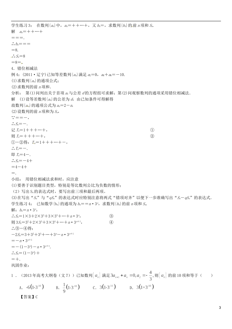 福建省德化三中高三数学 数列求和与递推数学专题复习试题 新人教A版_第3页
