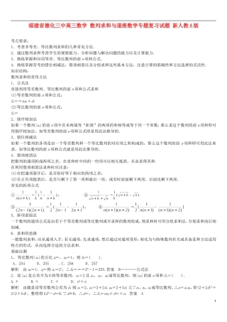 福建省德化三中高三数学 数列求和与递推数学专题复习试题 新人教A版