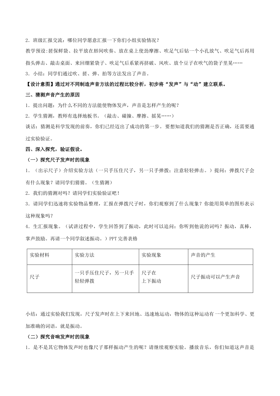 三年级科学下册 第三单元 声音的奥秘 9 声音的产生教案3 苏教版-苏教版小学三年级下册自然科学教案_第2页
