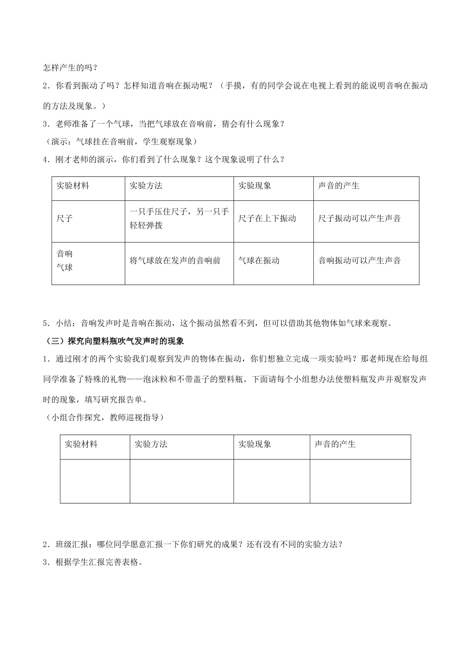 三年级科学下册 第三单元 声音的奥秘 9 声音的产生教案3 苏教版-苏教版小学三年级下册自然科学教案_第3页