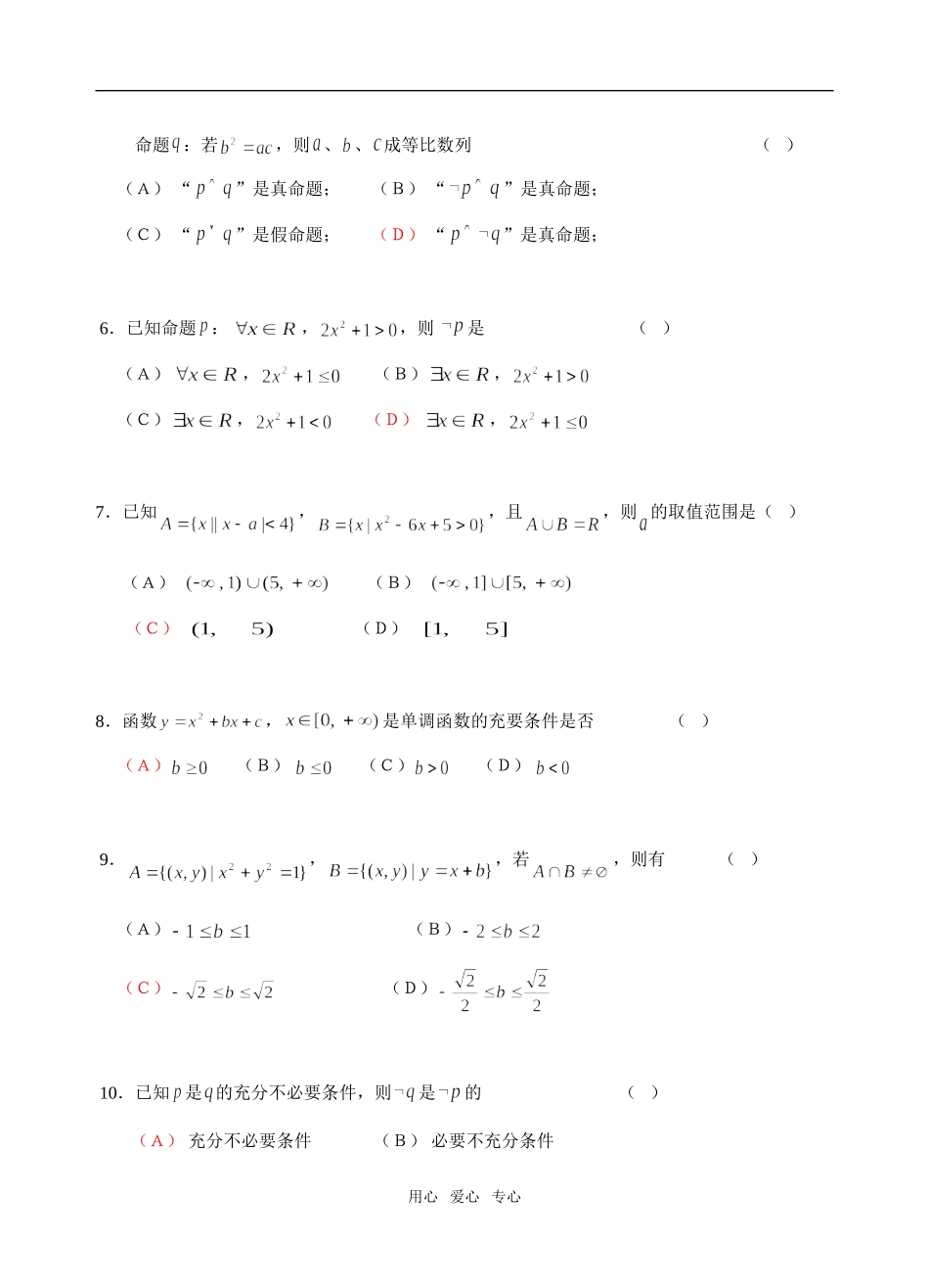 福建省惠南中学高三数学（文科）基础测试卷_第2页