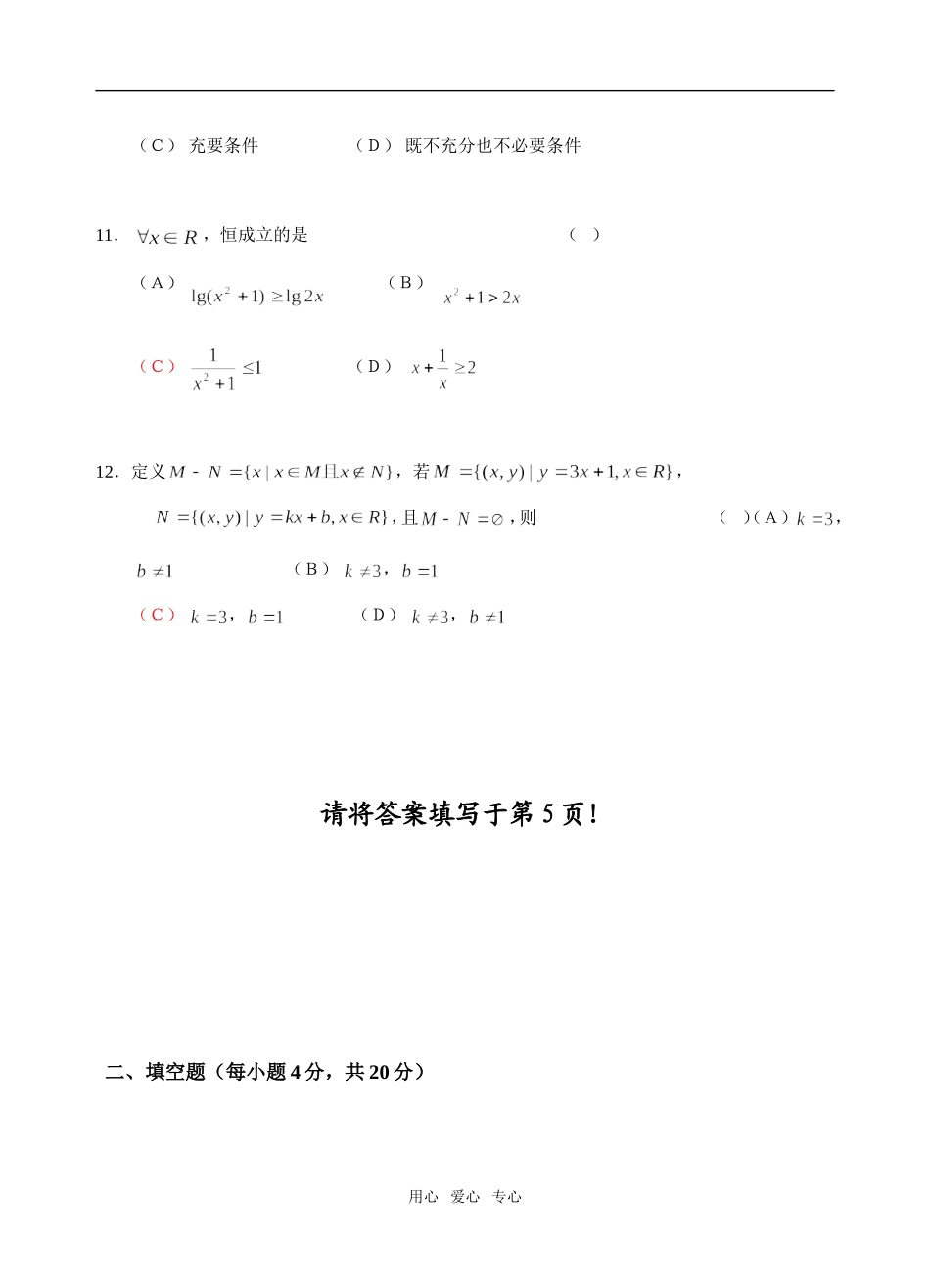 福建省惠南中学高三数学（文科）基础测试卷_第3页
