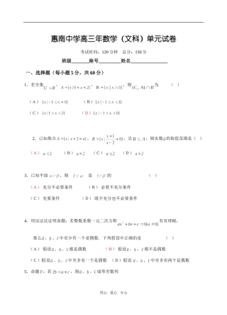 福建省惠南中学高三数学（文科）基础测试卷