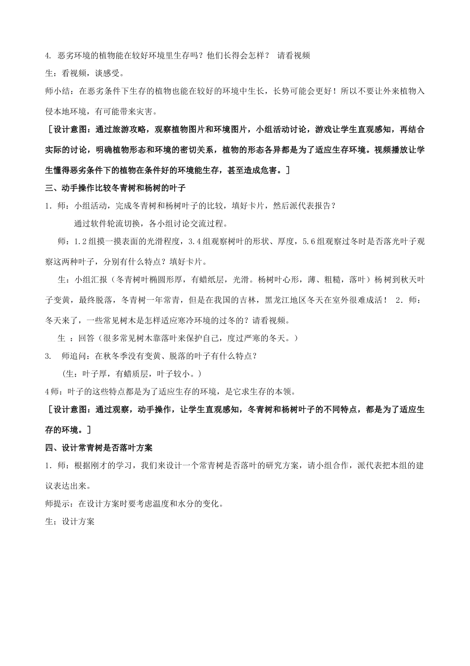 三年级科学下册 第二单元 植物与环境 5 不同环境里的植物教案2 苏教版-苏教版小学三年级下册自然科学教案_第3页