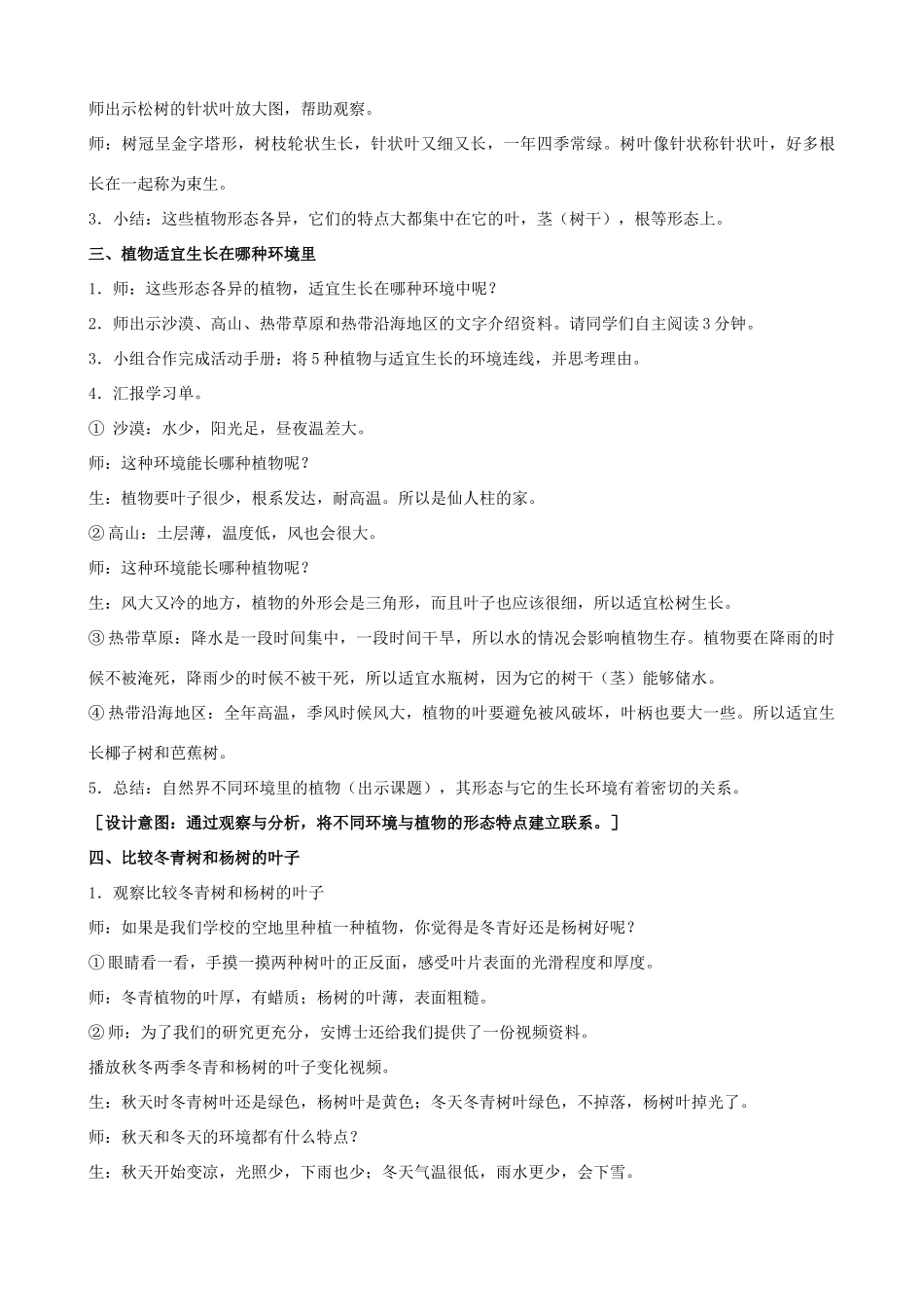 三年级科学下册 第二单元 植物与环境 5 不同环境里的植物教案3 苏教版-苏教版小学三年级下册自然科学教案_第3页