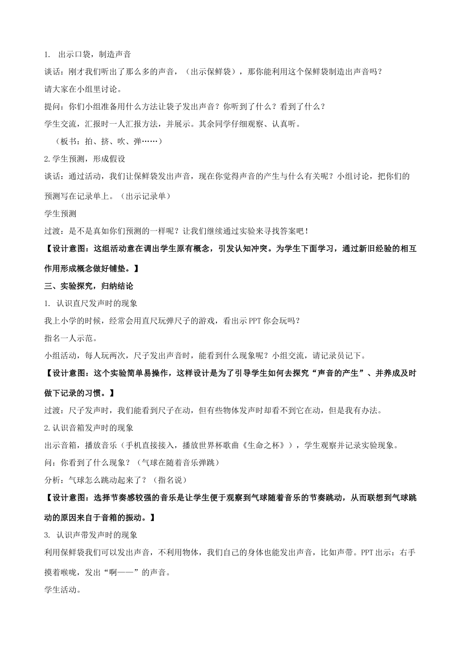 三年级科学下册 第三单元 声音的奥秘 9 声音的产生教案1 苏教版-苏教版小学三年级下册自然科学教案_第2页