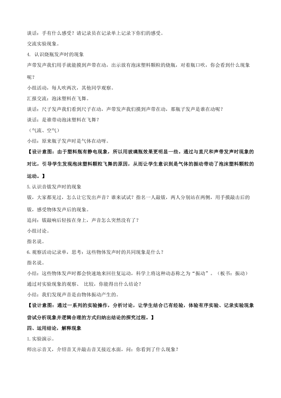 三年级科学下册 第三单元 声音的奥秘 9 声音的产生教案1 苏教版-苏教版小学三年级下册自然科学教案_第3页