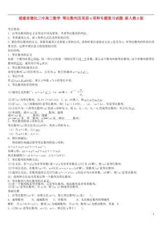 福建省德化三中高三数学 等比数列及其前n项和专题复习试题 新人教A版