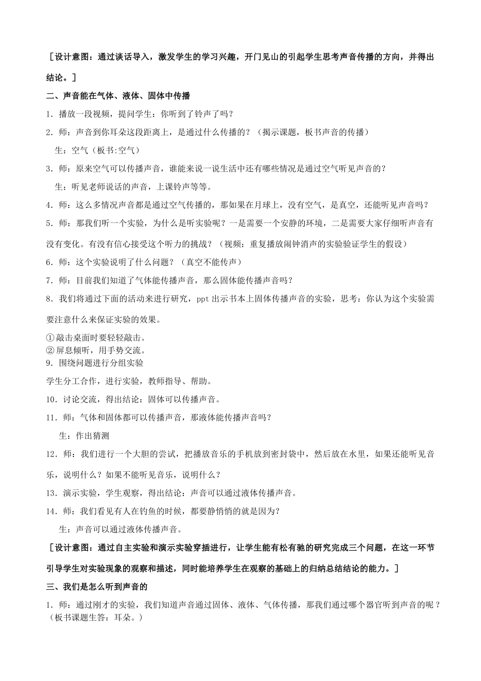 三年级科学下册 第三单元 声音的奥秘 10 声音的传播教案2 苏教版-苏教版小学三年级下册自然科学教案_第2页