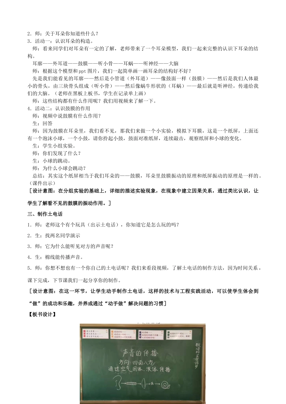 三年级科学下册 第三单元 声音的奥秘 10 声音的传播教案2 苏教版-苏教版小学三年级下册自然科学教案_第3页