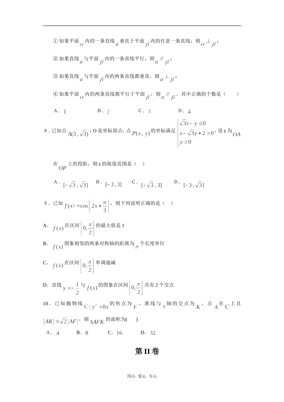 福建省德化一中高三数学(理科)滚动测试(17)_第2页