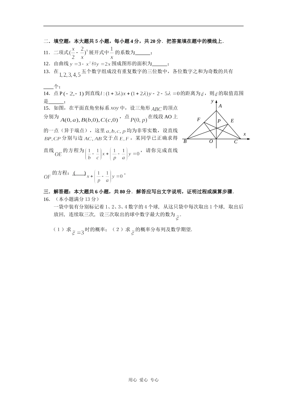 福建省德化一中高三数学(理科)滚动测试(17)_第3页