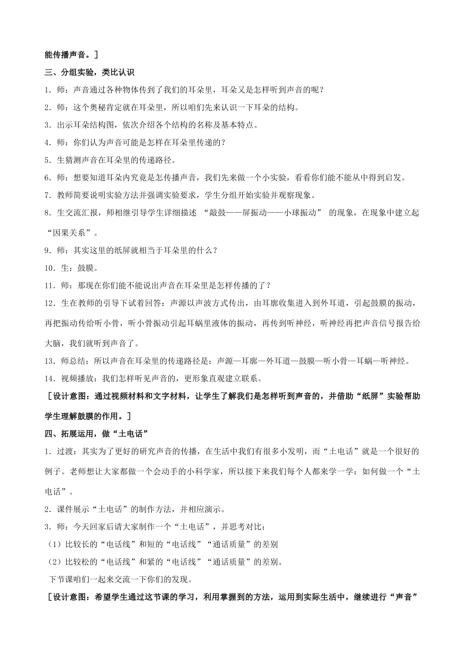 三年级科学下册 第三单元 声音的奥秘 10 声音的传播教案1 苏教版-苏教版小学三年级下册自然科学教案_第3页