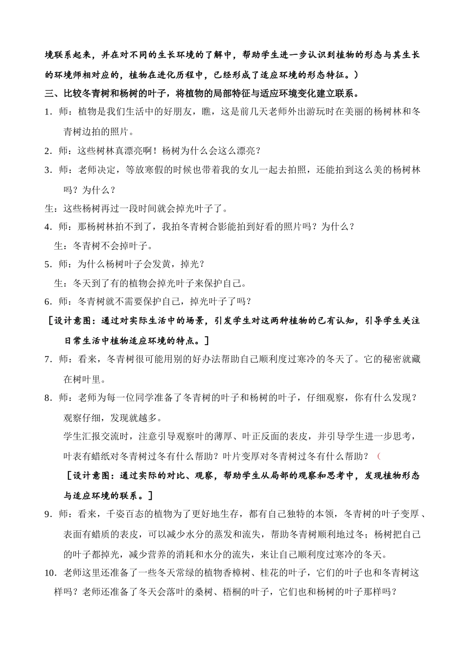 三年级科学下册 第二单元 植物与环境 5 不同环境里的植物教案1 苏教版-苏教版小学三年级下册自然科学教案_第3页