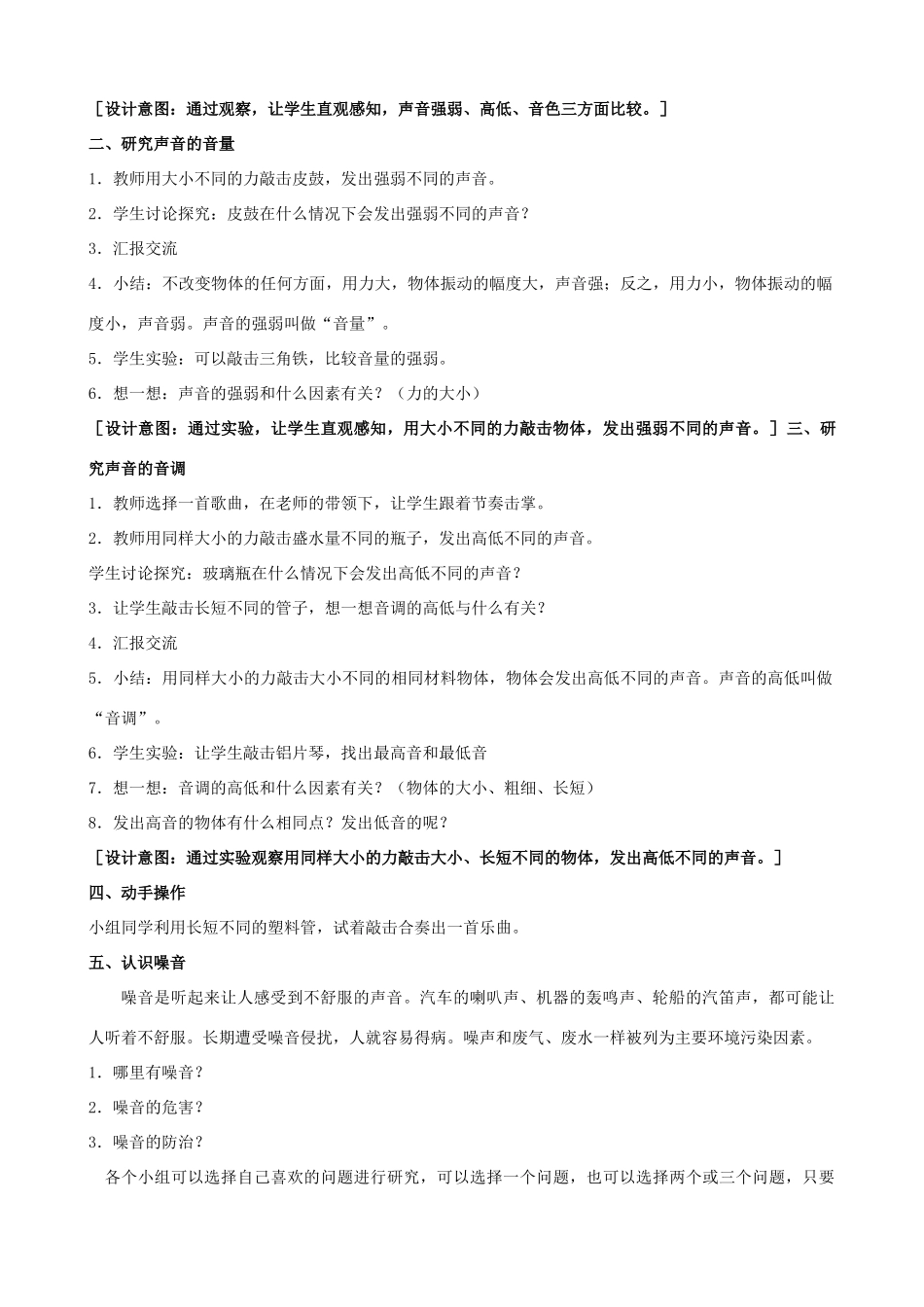 三年级科学下册 第三单元 声音的奥秘 11 不同的声音教案 苏教版-苏教版小学三年级下册自然科学教案_第2页