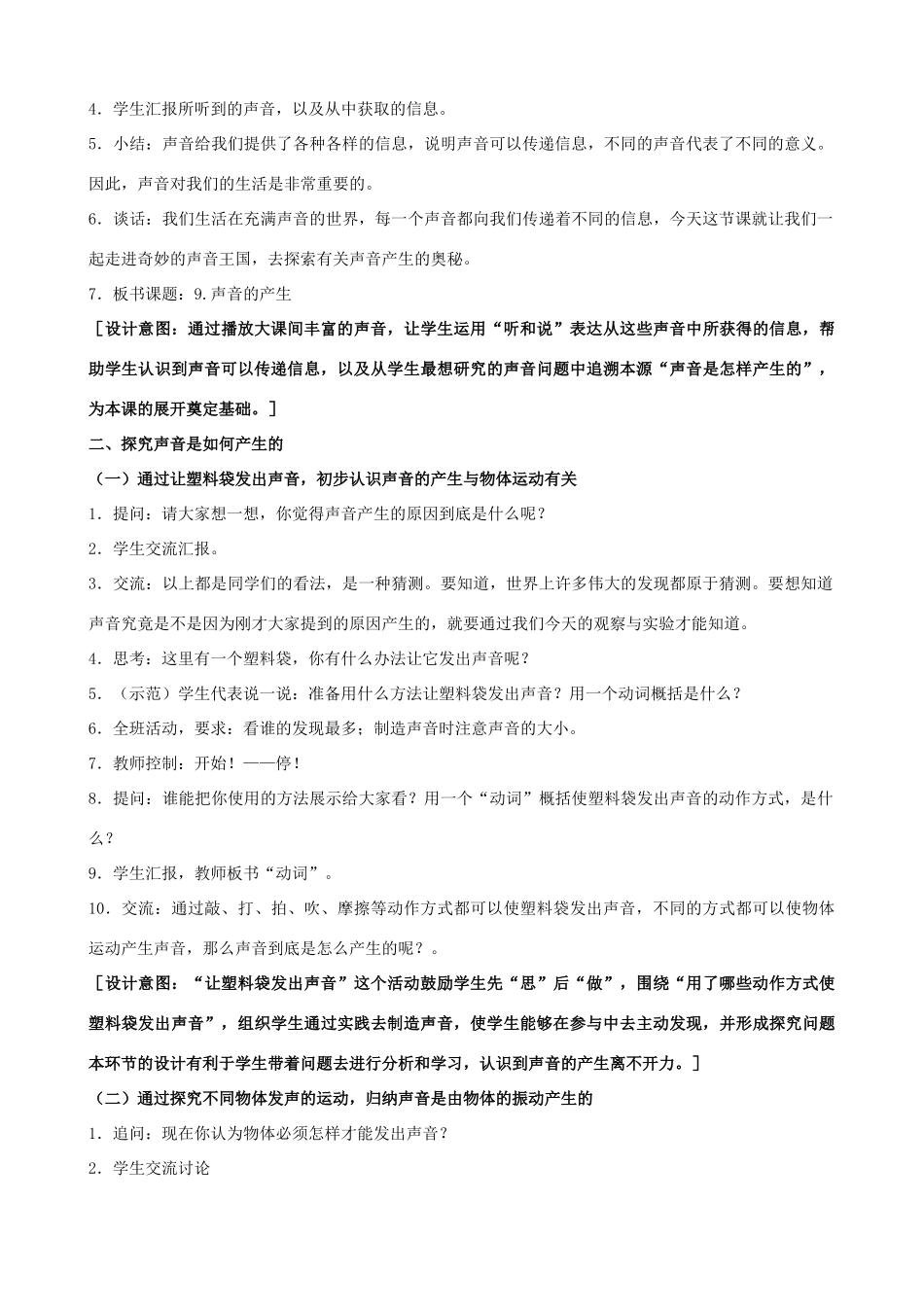 三年级科学下册 第三单元 声音的奥秘 9 声音的产生教案2 苏教版-苏教版小学三年级下册自然科学教案_第2页
