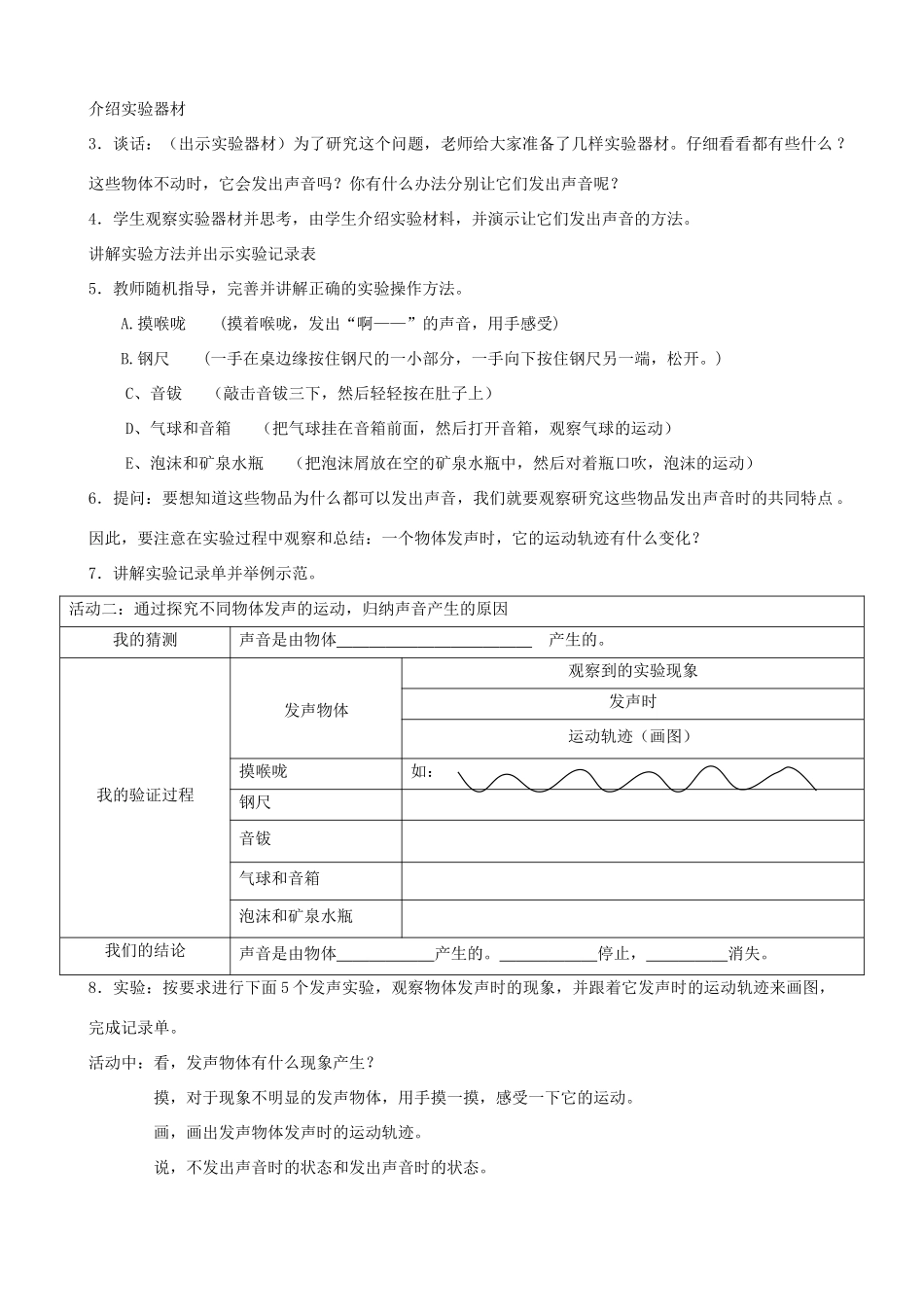 三年级科学下册 第三单元 声音的奥秘 9 声音的产生教案2 苏教版-苏教版小学三年级下册自然科学教案_第3页