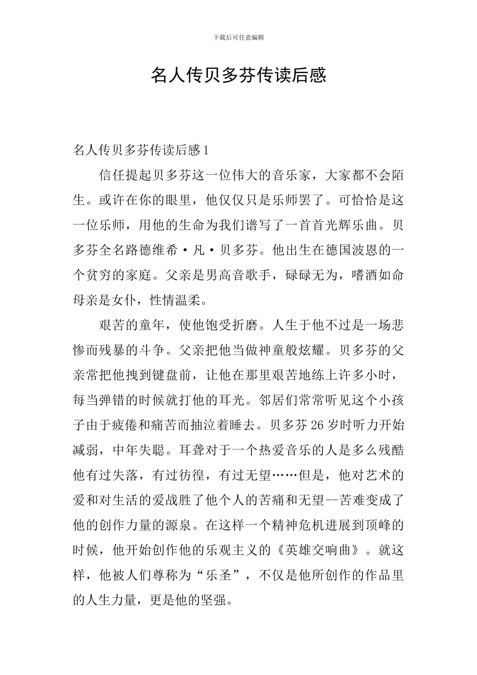 名人传贝多芬传读后感_第1页