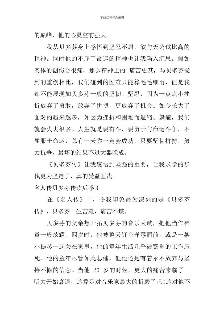 名人传贝多芬传读后感_第3页