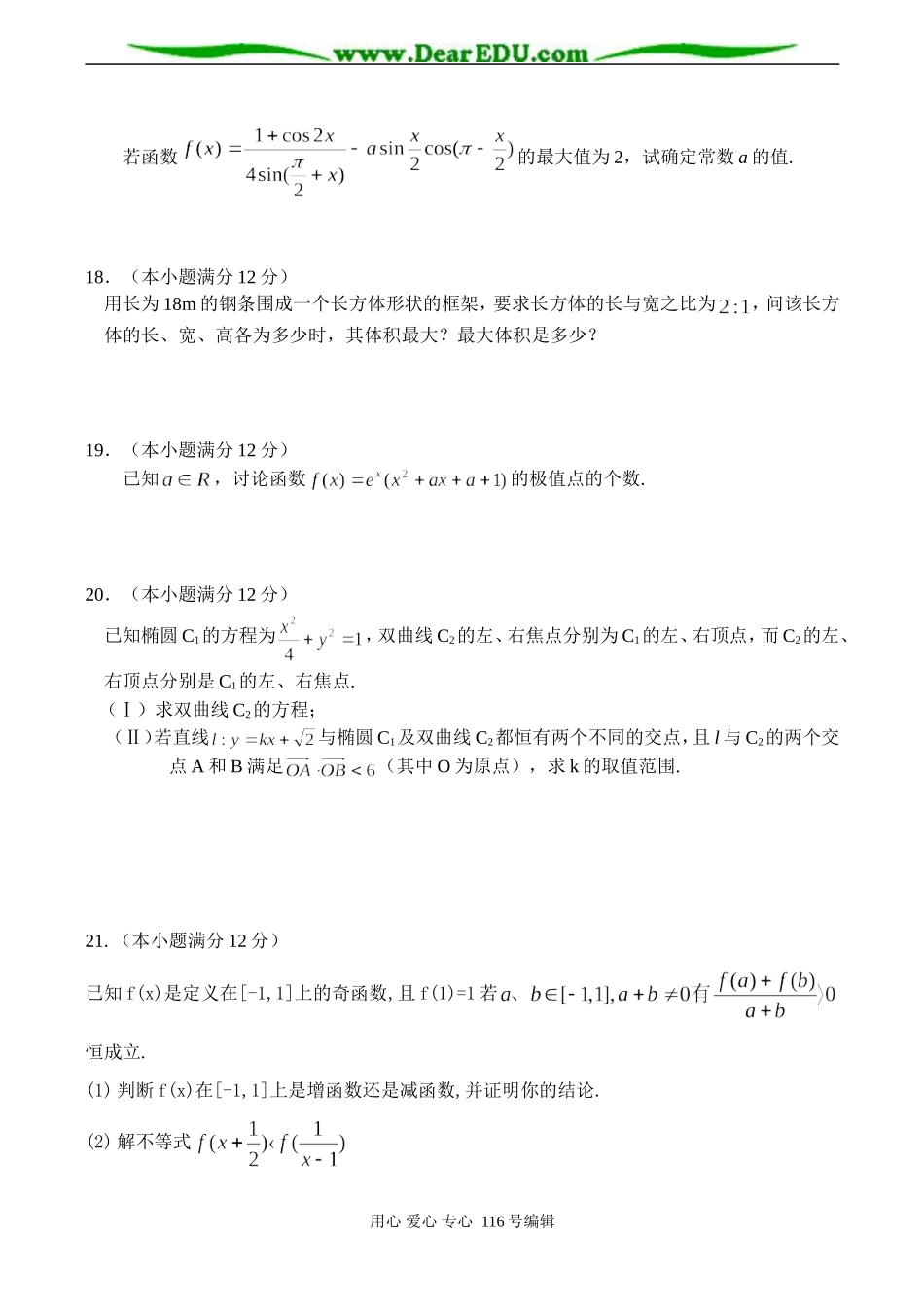 福建省惠南中学08届高三数学1月份适应性训练卷（理）_第3页