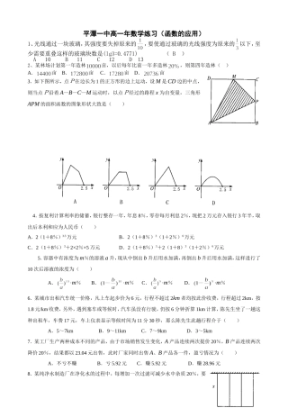 福建省平潭一中高一年数学练习（函数的应用）新课标人教A版必修1