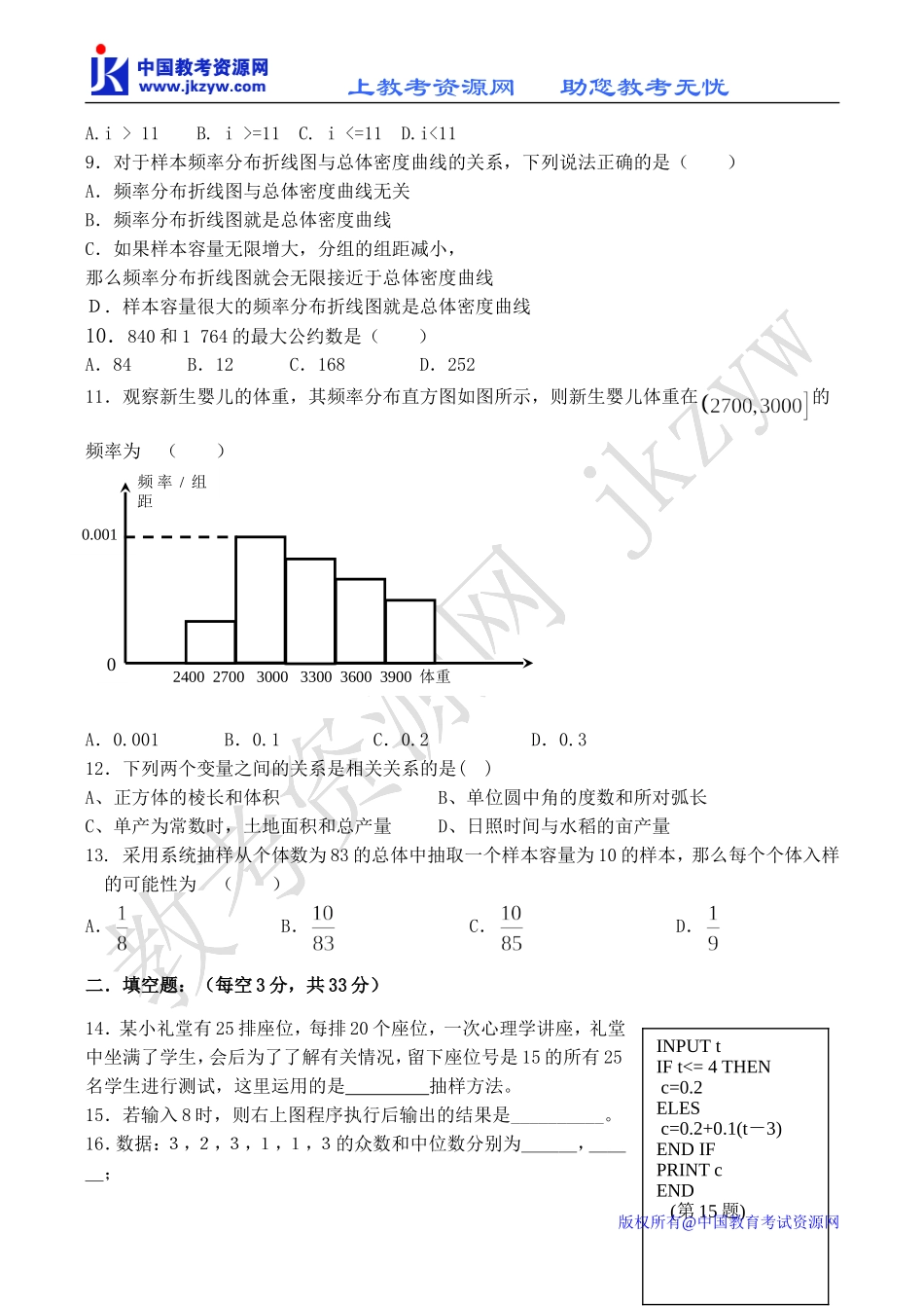 福建省徳化一中高一数学算法与统计测试卷_第2页
