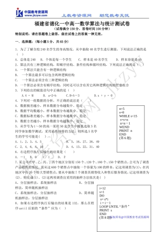 福建省徳化一中高一数学算法与统计测试卷