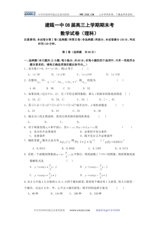 福建省建瓯一中08届高三数学上学期期末考试卷（理科）