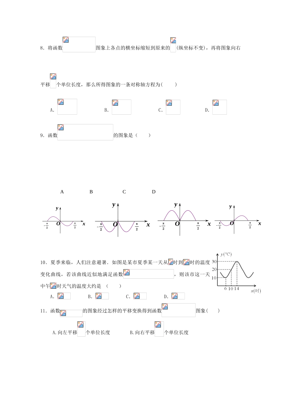 福建省德化一中、永安一中、漳平一中高一数学下学期第一次联考（4月）试题-人教版高一全册数学试题_第2页