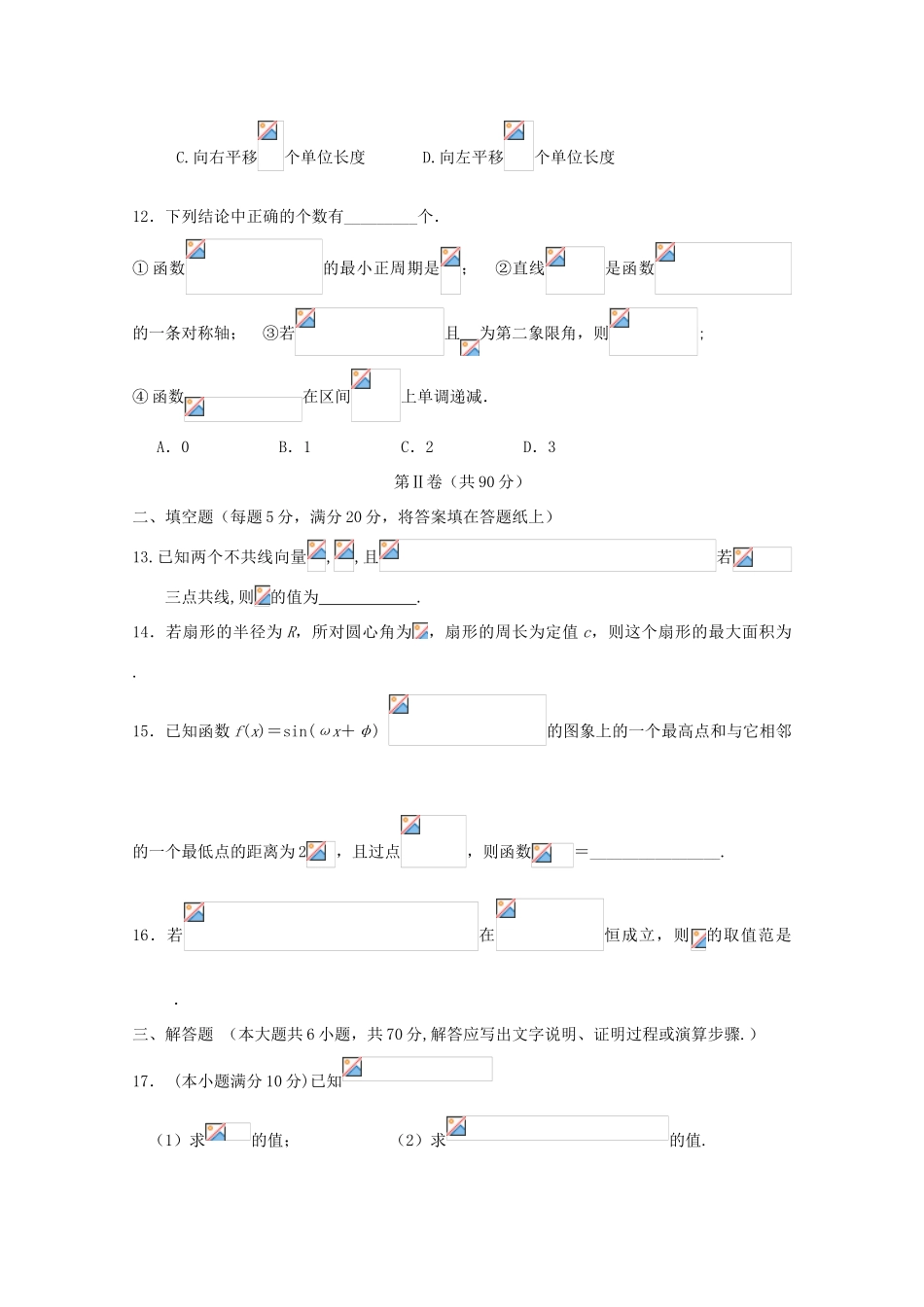 福建省德化一中、永安一中、漳平一中高一数学下学期第一次联考（4月）试题-人教版高一全册数学试题_第3页