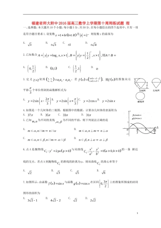 福建省师大附中高三数学上学期第十周周练试题 理-人教版高三全册数学试题