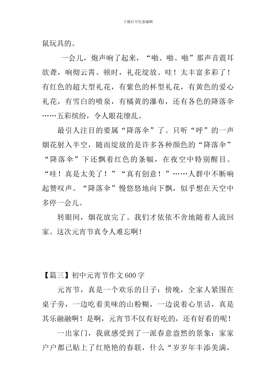 初中元宵节作文600字三篇_第3页