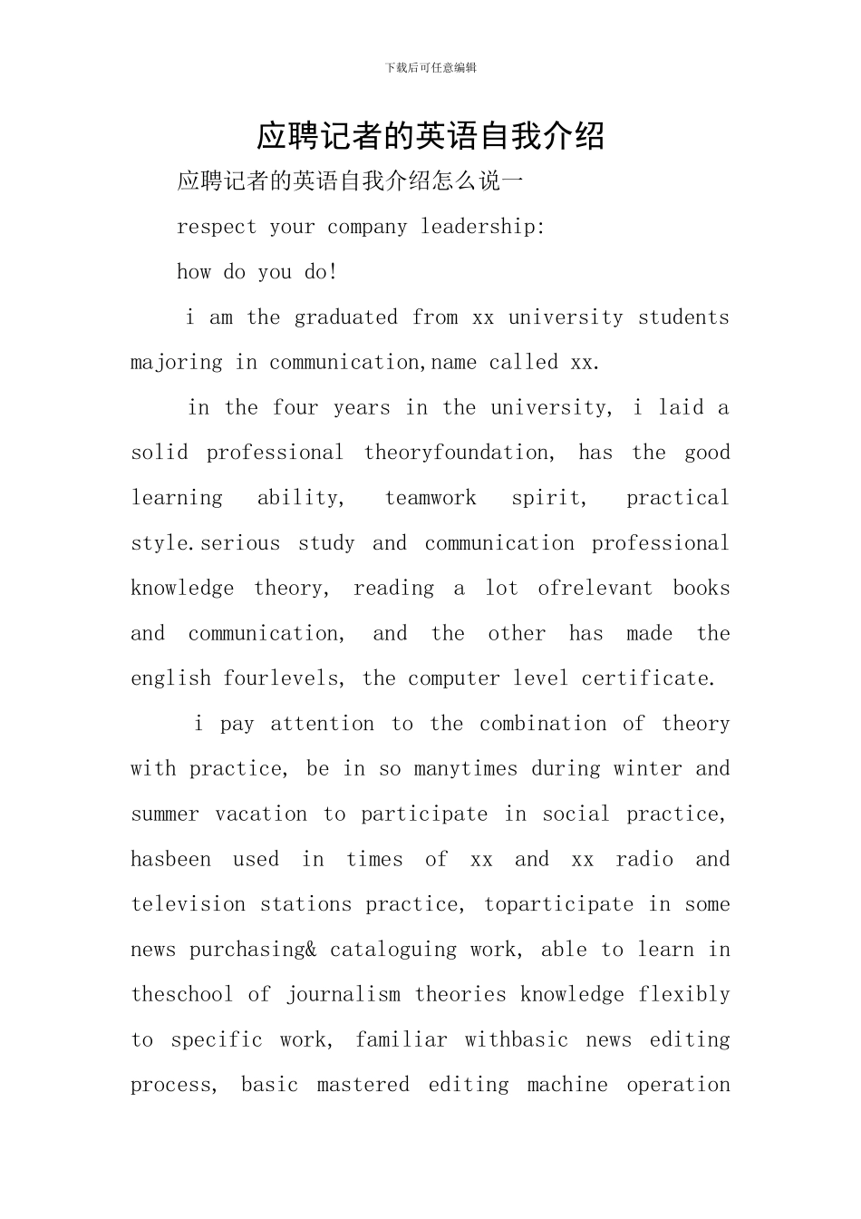 应聘记者的英语自我介绍_第1页