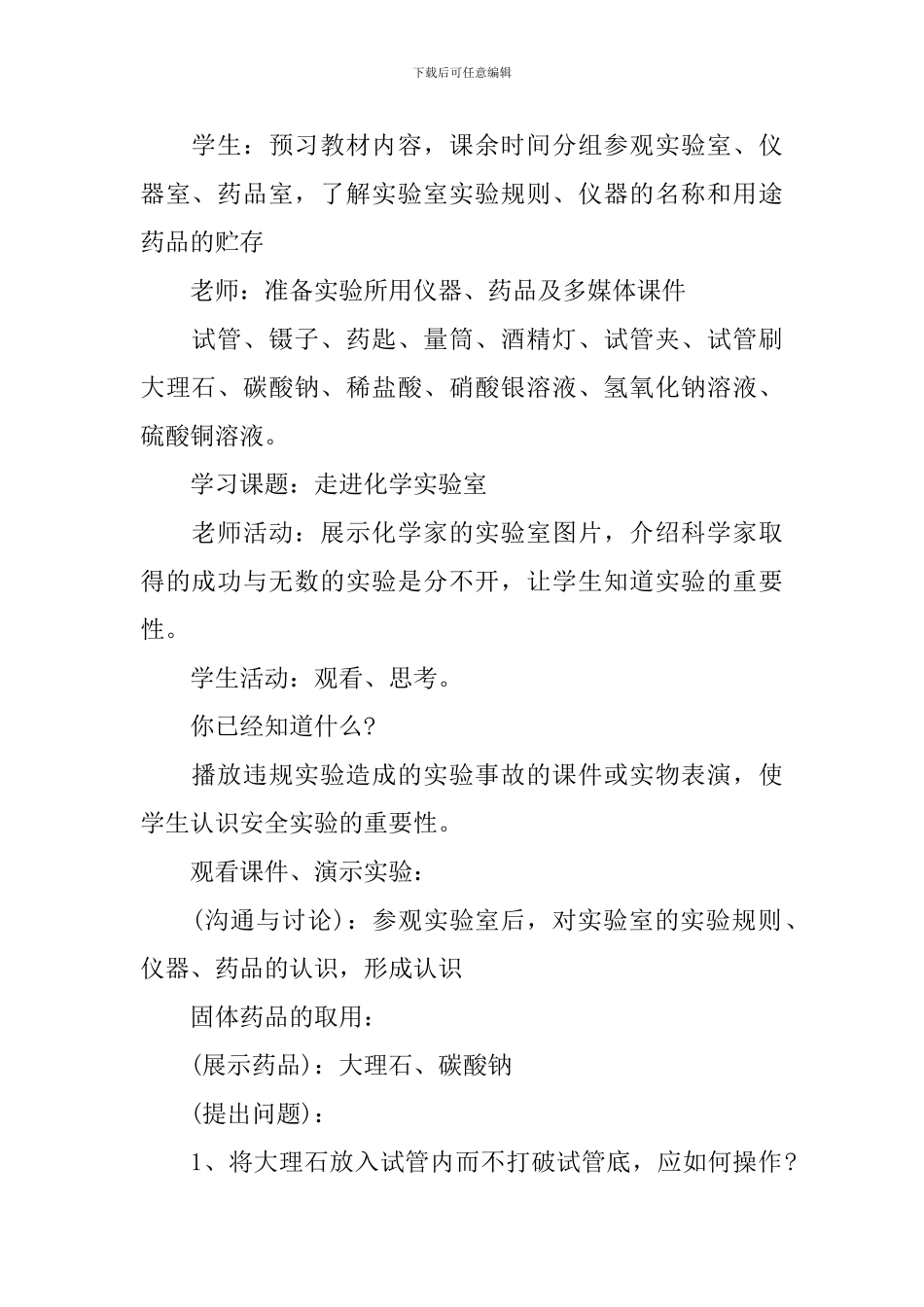 《走进化学实验室》说课稿_第2页