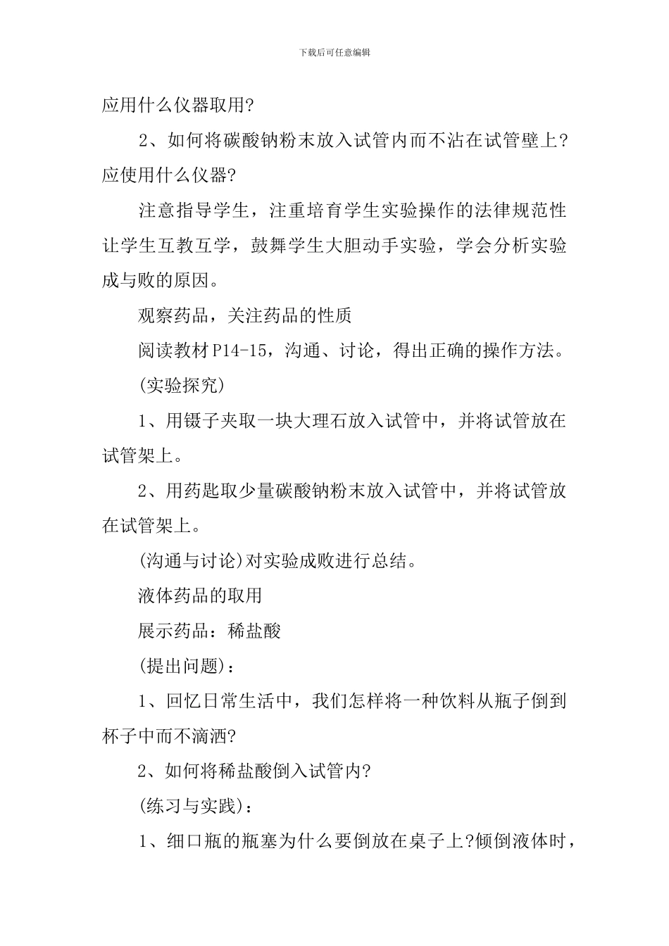 《走进化学实验室》说课稿_第3页