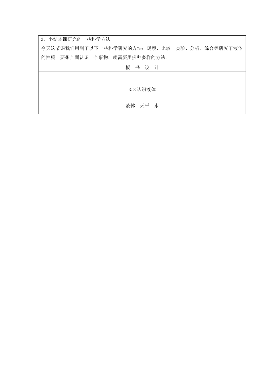 三年级科学下册 第三单元 固体和液体 3 认识液体教案 苏教版-苏教版小学三年级下册自然科学教案_第2页