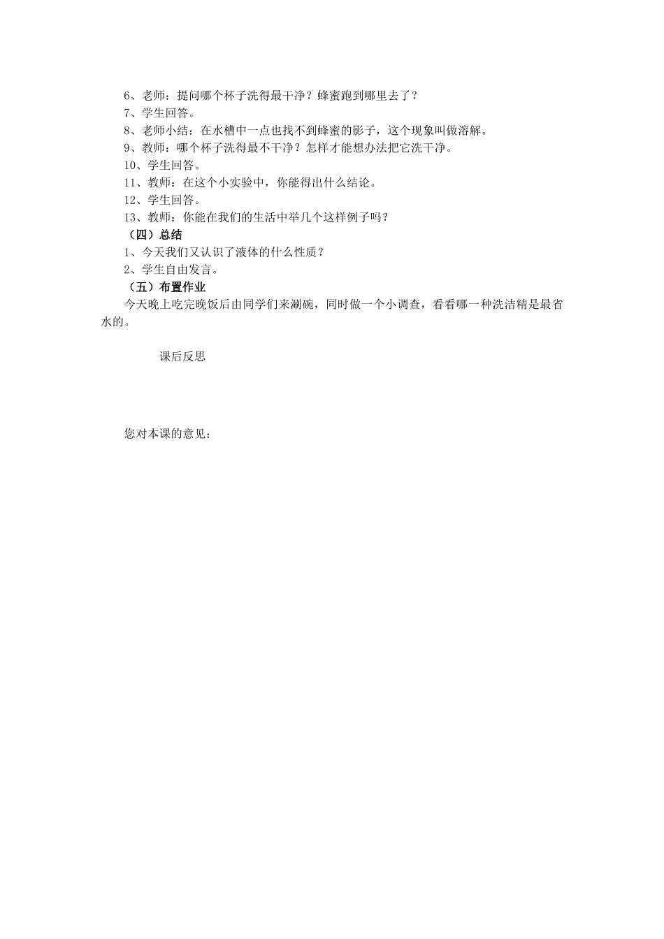 三年级科学下册 第三单元 固体和液体 4把液体倒进水里去教案 苏教版-苏教版小学三年级下册自然科学教案_第2页