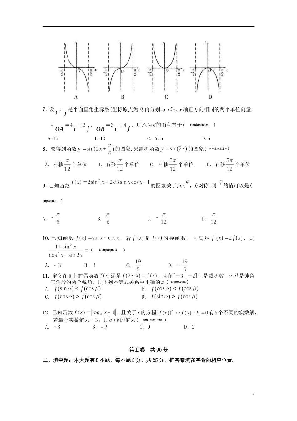 福建省师大附中高三数学上学期期中试题 理-人教版高三全册数学试题_第2页