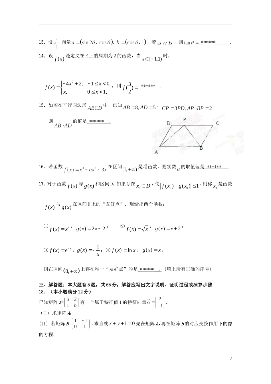 福建省师大附中高三数学上学期期中试题 理-人教版高三全册数学试题_第3页
