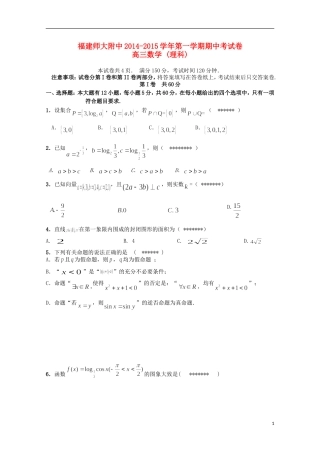 福建省师大附中高三数学上学期期中试题 理-人教版高三全册数学试题