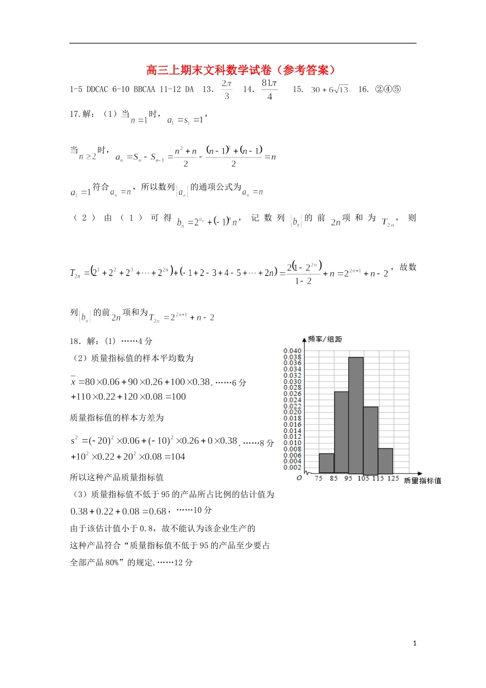 福建省师大附中高三数学上学期期末考试试题 文-人教版高三全册数学试题_第1页