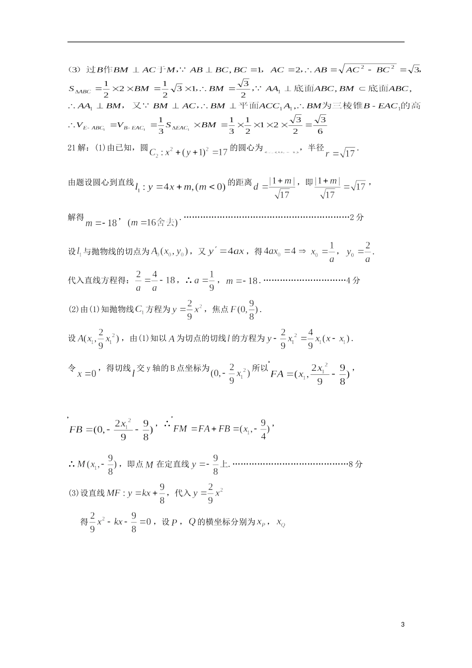 福建省师大附中高三数学上学期期末考试试题 文-人教版高三全册数学试题_第3页