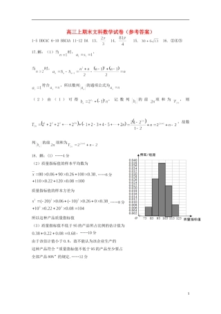 福建省师大附中高三数学上学期期末考试试题 文-人教版高三全册数学试题