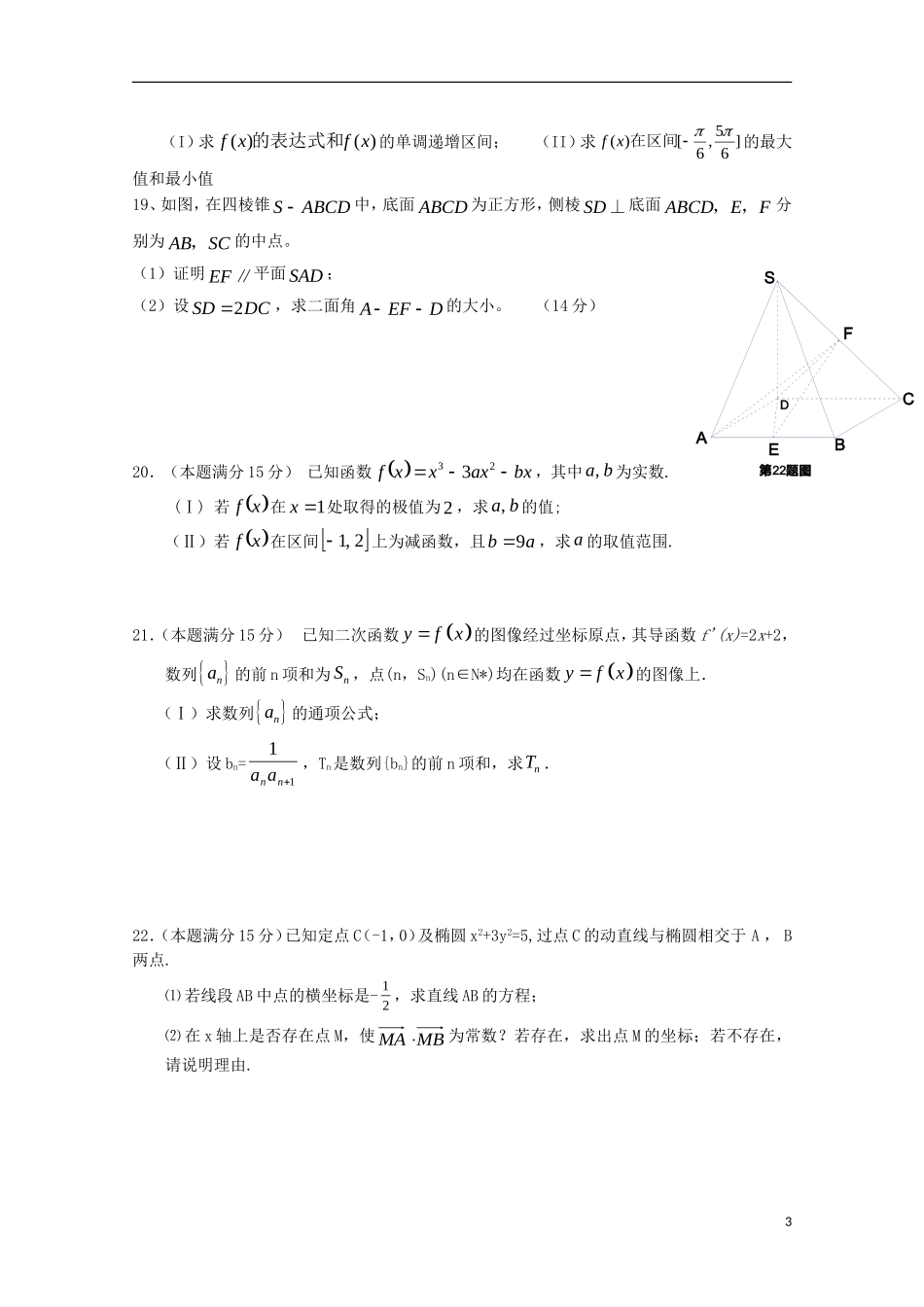 福建省师大附中高三数学上学期第十一周周练试题 理-人教版高三全册数学试题_第3页
