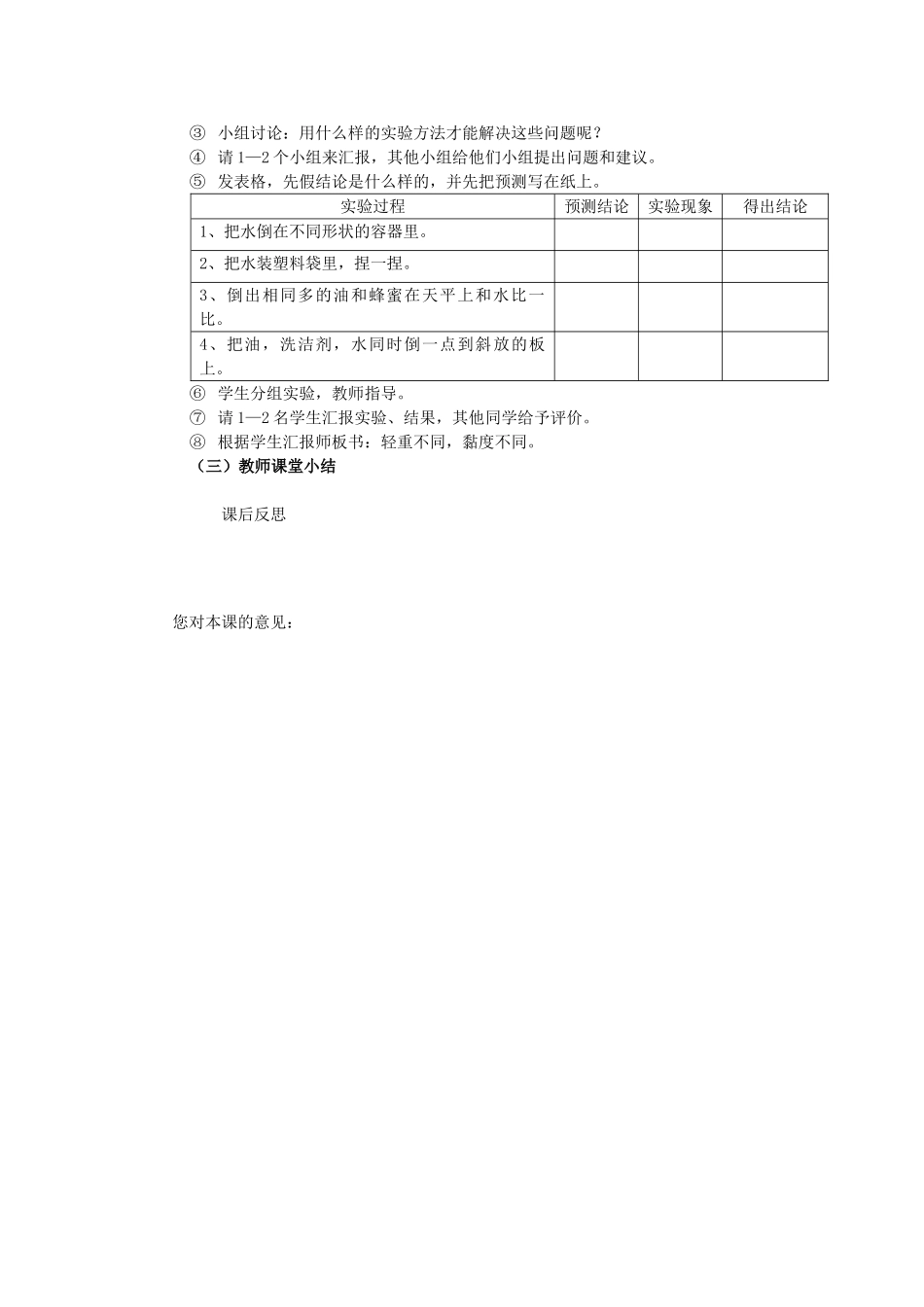 三年级科学下册 第三单元 固体和液体 3认识液体教案 苏教版-苏教版小学三年级下册自然科学教案_第2页