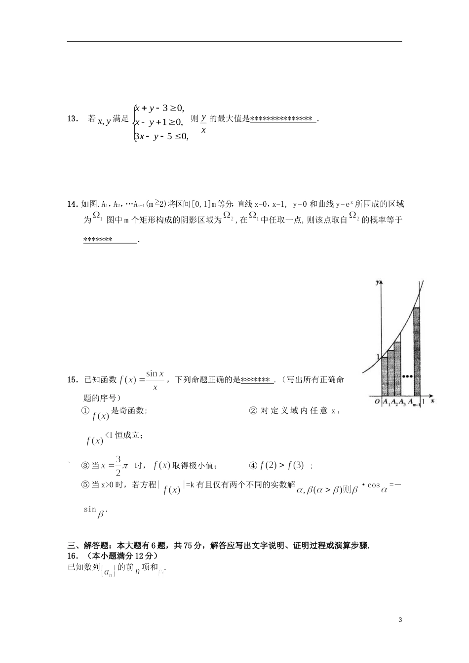 福建省师大附中高三数学上学期期末考试试题 理-人教版高三全册数学试题_第3页