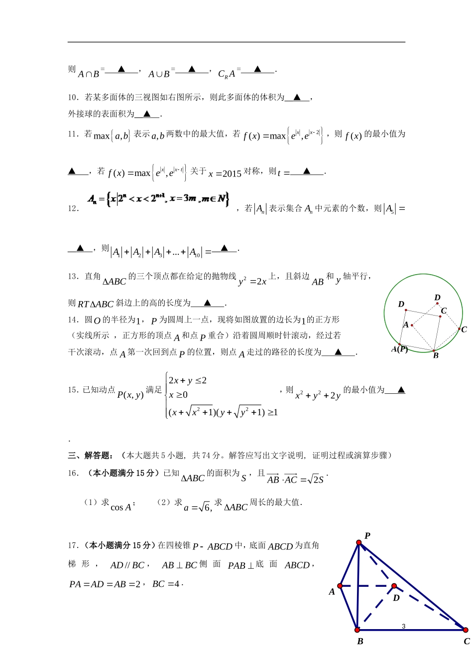 福建省师大附中高三数学上学期第十二周周练试题 理-人教版高三全册数学试题_第3页