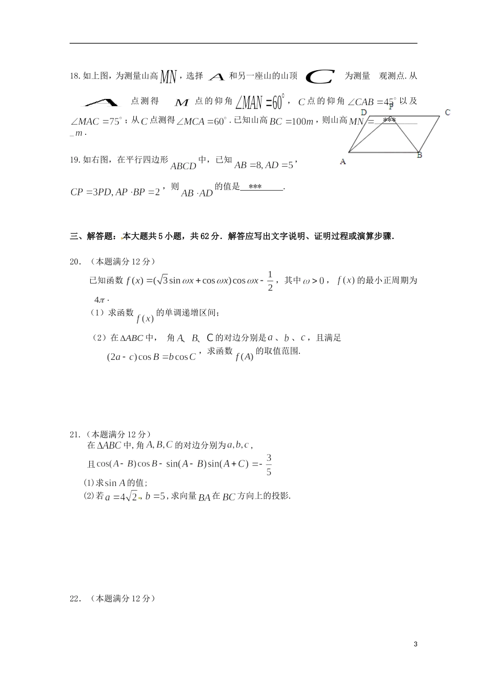 福建省师大附中高三数学上学期期中试题 文-人教版高三全册数学试题_第3页
