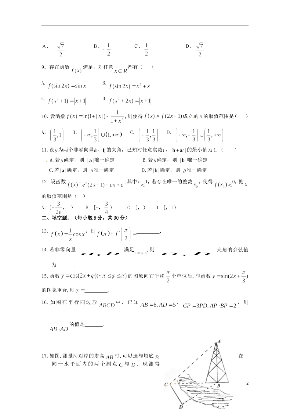 福建省师大附中高三数学上学期期中试题-人教版高三全册数学试题_第2页